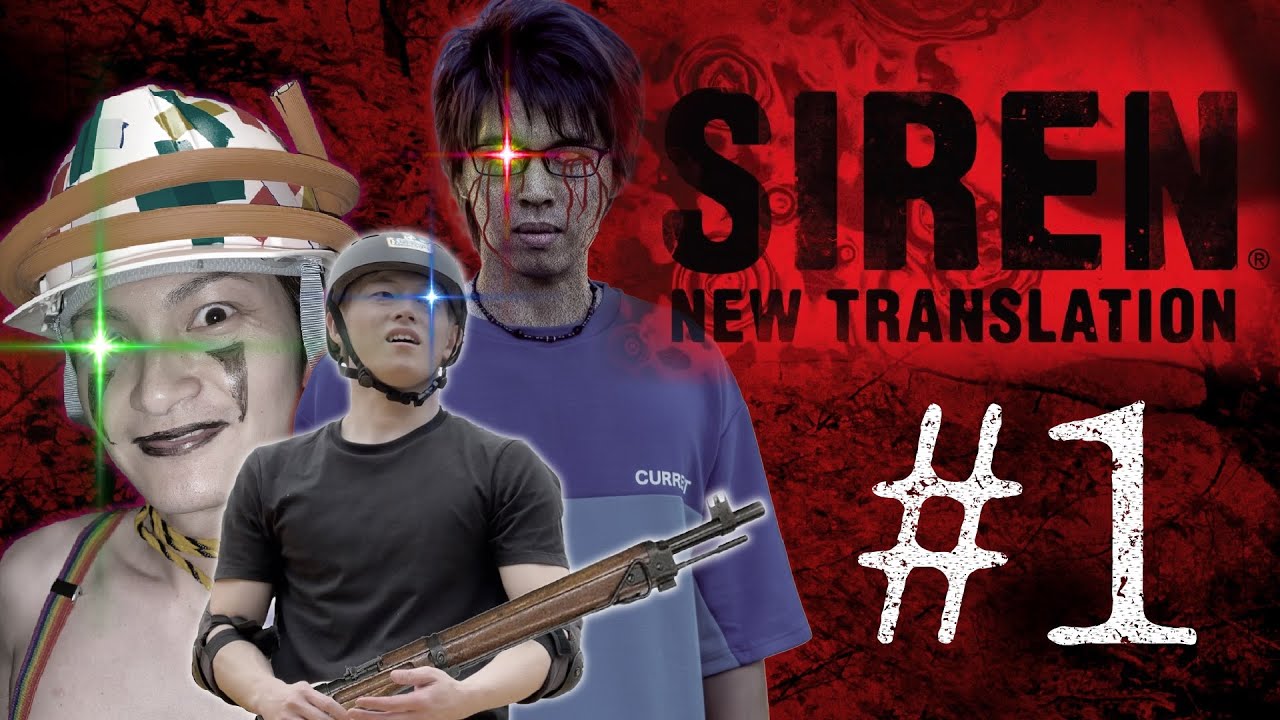 【SIREN NT】実際の村がモデルになったホラーゲームをやります。【日本最大級ホラー】