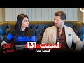شماره 309 قسمت 131 Dooble Farsi 