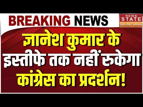 Rahul Gandhi का बड़ा ऐलान! Gyanesh Kumar के इस्तीफे तक नहीं रुकेगा प्रदर्शन | Breaking News
