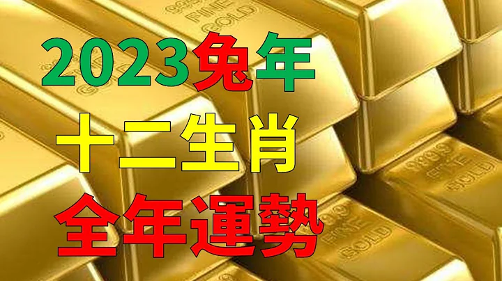 四大生肖全年财富运势（鼠、龙、猴、兔）四大生肖全年财富运势（牛、蛇、鸡、猪）四大生肖全年财富运势（虎、马、狗、羊）四大生肖全年财富运势 - 天天要闻