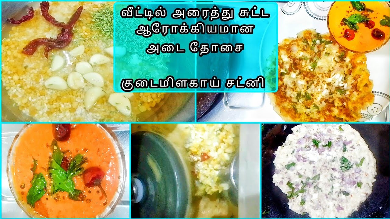 Adai Dosa Capsicum Chutney Full Process of making Adai Dosa at Home