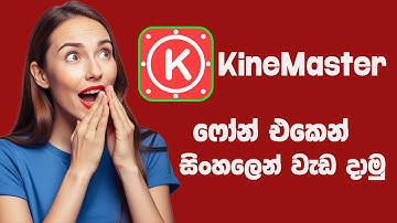 සිංහල Text Add කරන්න බැරිද? මෙන්න විසදුම | How to Convert TTF Fonts to OTF for KineMaster Sinhala
