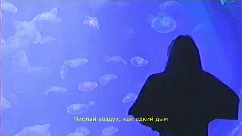Noize MC – Моё Море