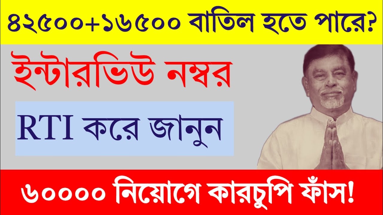 2014 Primary Not Included Latest Update Today || প্যানেল বাতিল || ইন্টারভিউ নম্বর সম্পর্কিত আপডেট।