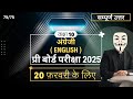 Class 10th english pre board paper 2025 full solution🥰/प्री बोर्ड पेपर 2025 कक्षा 10 अंग्रेजी