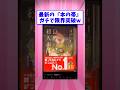 📕【2ch面白いスレ】最新の本の帯ガチで限界突破ww【5ch名作スレ】#shorts #2ch #なんj
