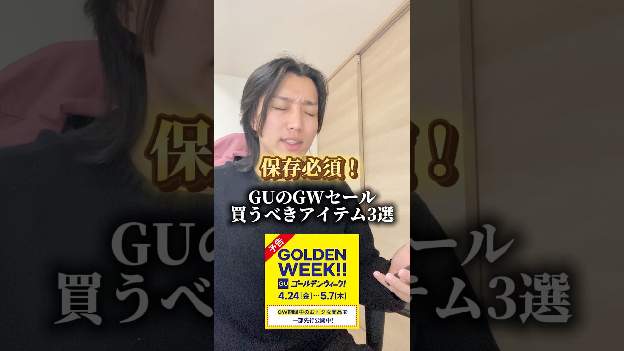 GU's Golden Week sale is also super hot, isn't it? #fashion #gu