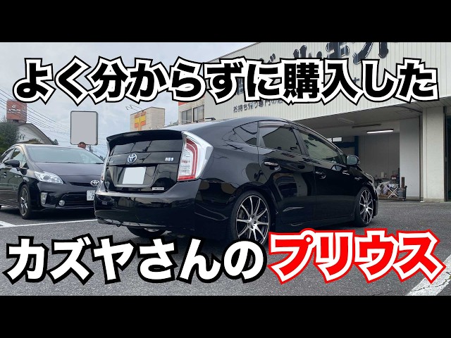 Kazuya's black 30 Prius, which he bought without really knowing
