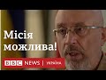 "Ми не приховуємо намірів деокупувати Україну" - Резніков