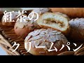 パリパリアーモンドがクセになる！『濃厚紅茶クリームパン』