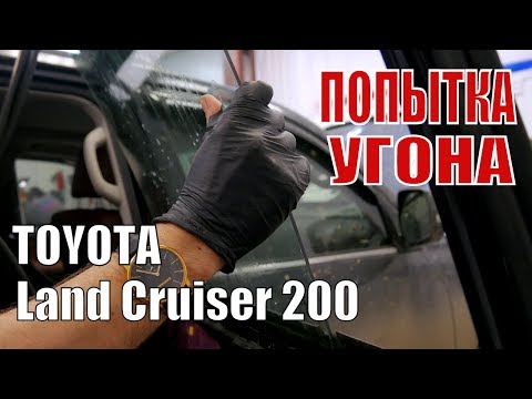 Попытка угона Toyota Land Cruiser 200 в Санкт-Петербурге.