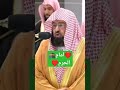 تلاوت قرآن حکیم شیخ عبدل رحمان السدیس    