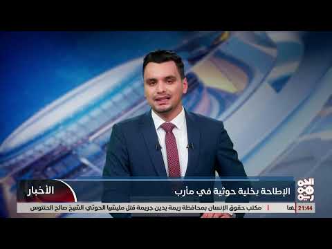 إحباط مخطط تخريبي مرتبط بالحوثيين في مأرب