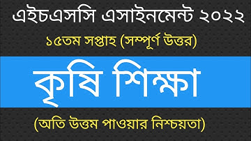 HSC Assignment 2022 15th Week Agriculture|HSC 2022 Agriculture Assignment 15th Week|