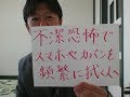 強迫性障害・不潔恐怖を治すコツ【スマホやカバンの除菌がやめられない人へ】心理カウンセラー武田秀隆