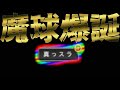 【プロスピA】真っスラがバグ疑惑？史上最強の魔球がプロスピに降臨しました【現在修正中】