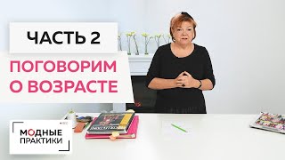 видео: Лекция о том, как быть стильной в любом возрасте. Формула женского обаяния Ирины Михайловны Паукште. картинка: Лекция о том, как быть стильной в любом возрасте. Формула женского обаяния Ирины Михайловны Паукште.