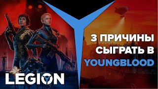 3 причины сыграть в Wolfenstein: Youngblood