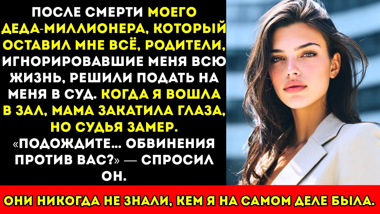 Моя мама и папа закатили глаза, когда я вошла в зал суда, но судья был удивлён.