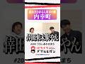 「内幸町」←読み方わからん #はちくち #ダブルヒガシ #shorts