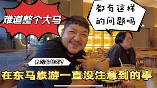 在马来西亚东部旅游才发现，当地华人因为这个问题而饱受困扰！全西马是不是都有？