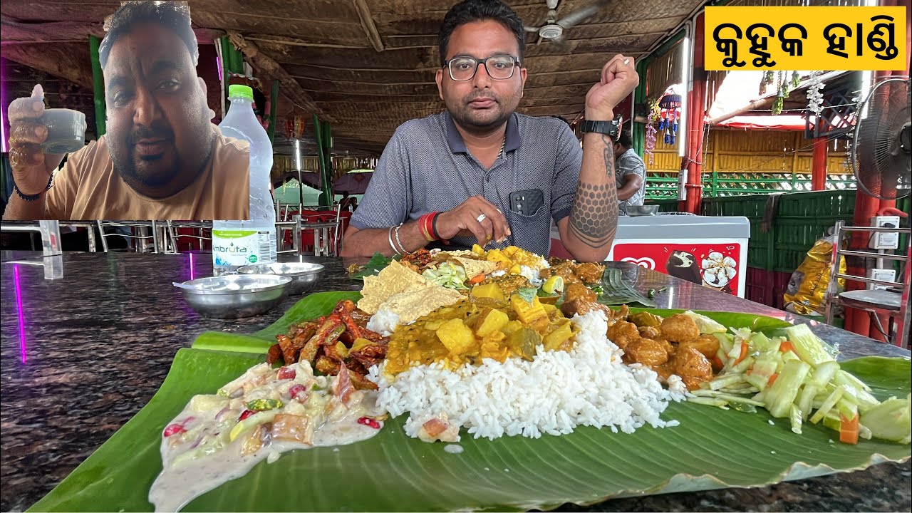 KUHUKA HANDI ର କୁହୁକ ଖାଇବା @happytoka