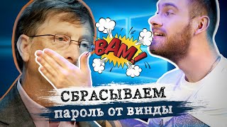 Как убрать (сбросить) пароль при входе в Windows 10? 100% способ