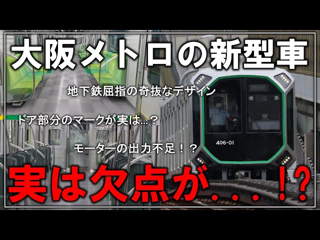 名・迷列車で行こう】#165 地下鉄屈指の奇抜な新型車両だけど実は