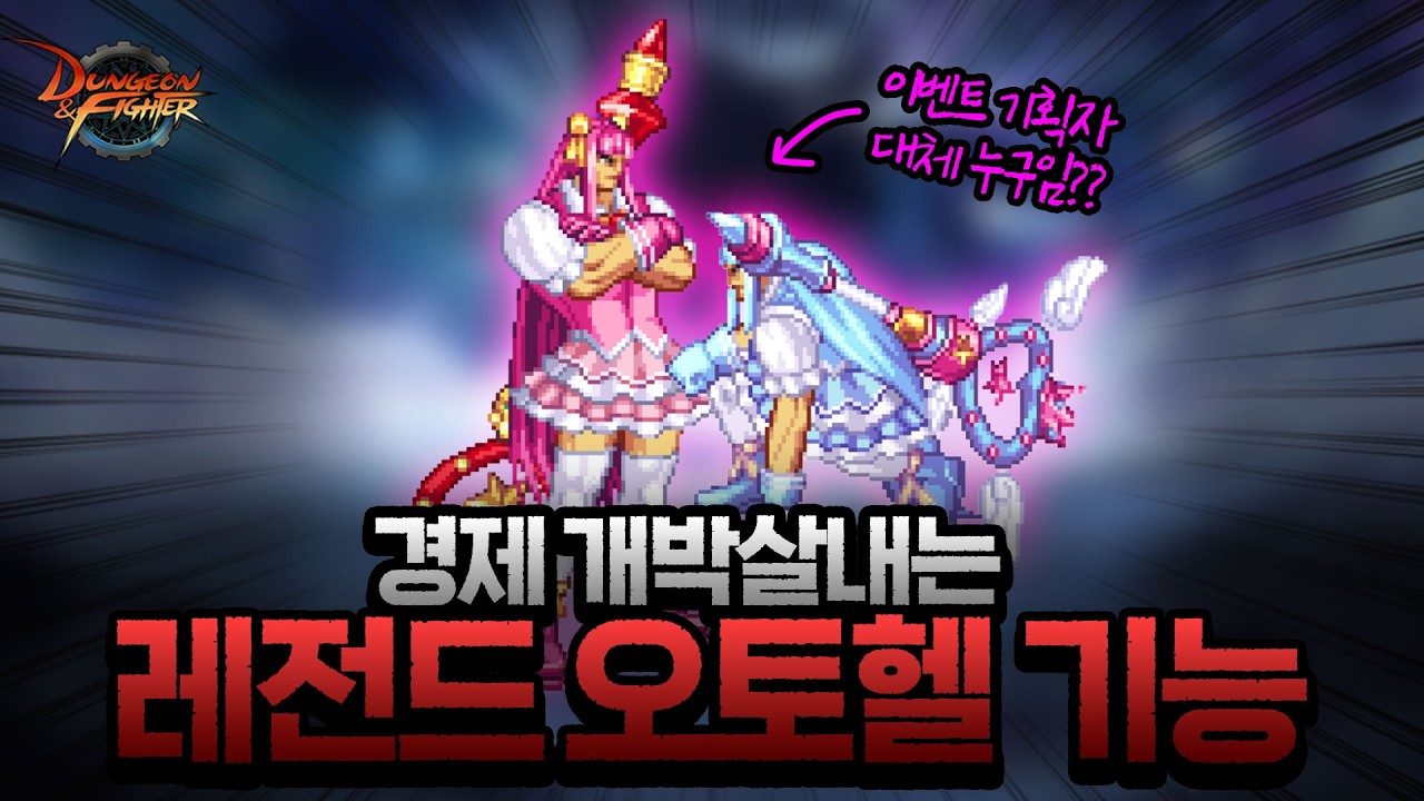 던파 이벤트 잘못내서 오토헬이 된다고? 이거 ㅈ됐는데..?