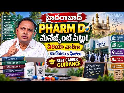 హైదరాబాద్ Pharm D Management Seats 2026 | ఏరియా వారీగా కాలేజీలు & ఫీజు వివరాలు | SumanTV