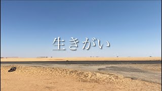 【カバー】生きがい/GLAYをあゆとえみで全パートバンドカバーしてみた！