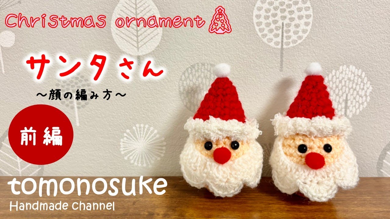 Crochet] (For Beginners) ~Let's Crochet a Christmas Ornament