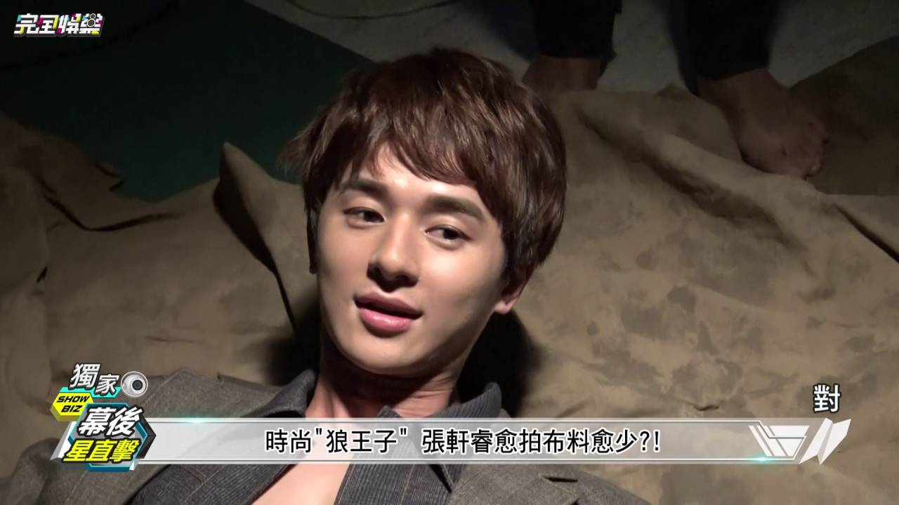 【幕後星直擊】張軒睿首登雜誌封面人物 愈拍布料愈少?!