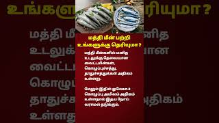 Eat This Fish for a Healthy Heart  | Sardines (Mathi Meen) Benefits Explained!