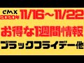 お得情報11月16日から22日まで　ブラックフライデー　靴下を止めている金具の名前は・・・
