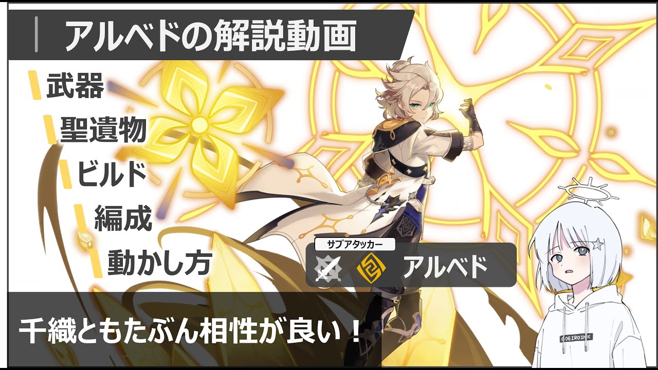 原神】アルベドの解説 ～武器/聖遺物/ビルド/編成/動かし方～ - YouTube