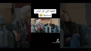 مسلسل ابو العروسه الجزء الثالث الحلقه 33 🔥🔥