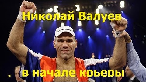Николай Валуев в начале карьеры.Классика бокса.