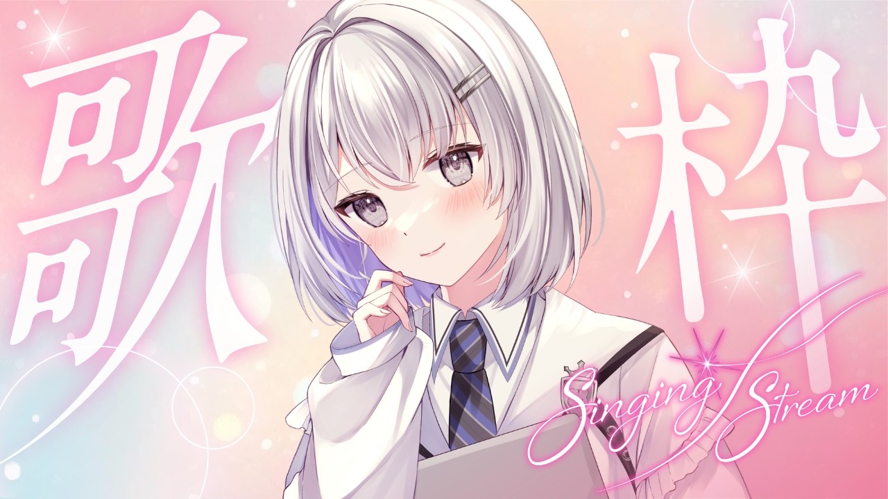 睡眠導入まったりお歌配信! #vtuber #vsinger