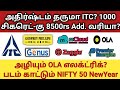அழியும் OLA எலக்ட்ரிக்? ITC GODFREY GENUS MCLOUD PREMIER ZAGGLE #StockRadarTamil #dividendstocks