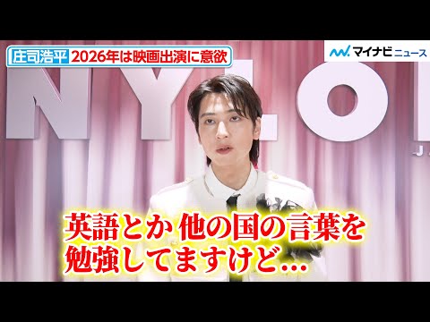 2026年2月（26歳）NYLON'S NEXT AWARDS 個別インタビュー／マイナビニュース