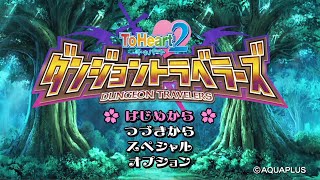 【PSVita】ToHeart2 ダントラ【#9】