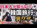 【韓国旅行】日本では買えない韓国コンバース最新情報‼️⚠️税関で没収⁉️韓国買い物/チャックテイラー/RUN STAR MOTION