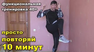 Функциональная тренировка на всё тело.