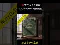 3分でざっくり読む「レントン・クロフト盗難事件」#あらすじ #朗読 #ミステリー #小説 #マーティン #ヒューイット