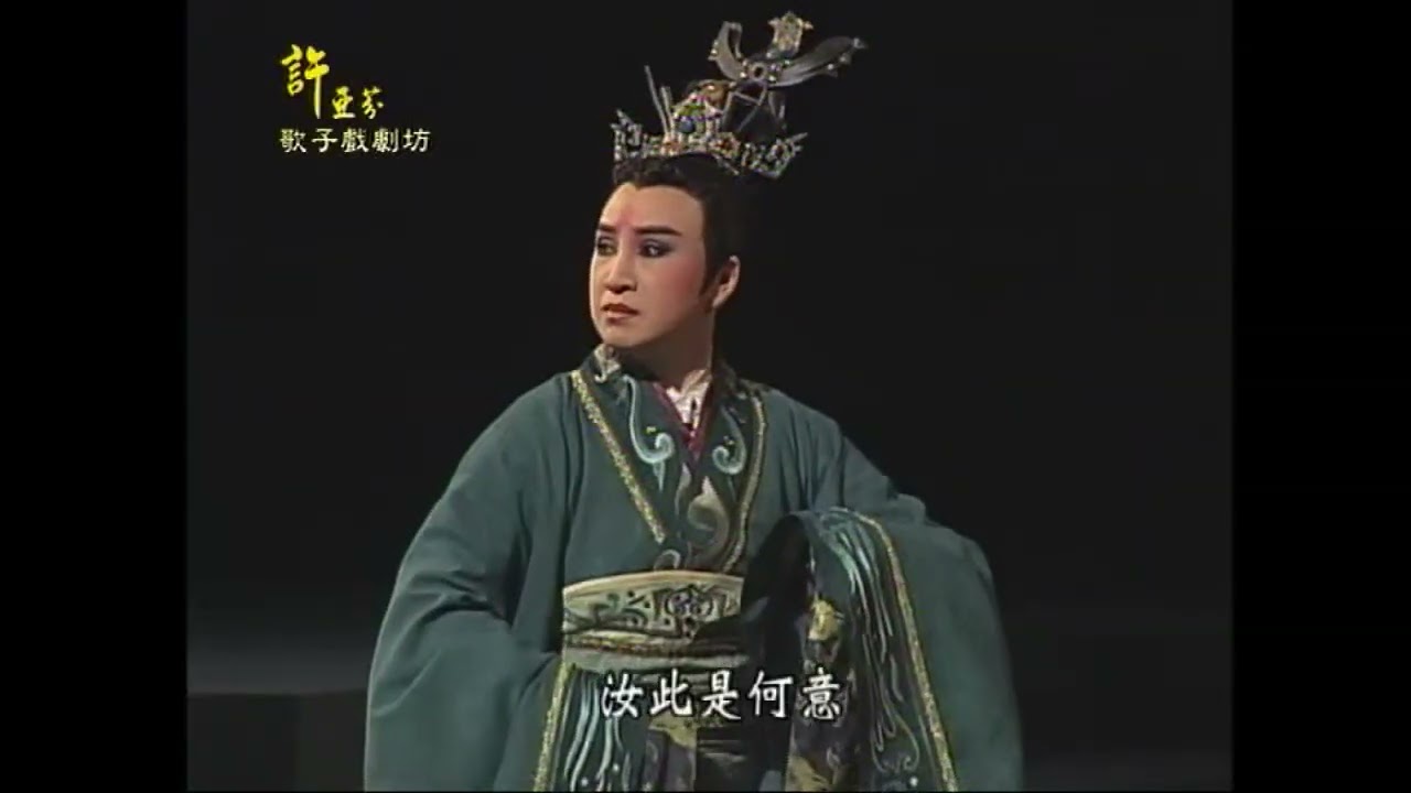 慈悲三昧水懺-許亞芬 歌仔戲故事- 3