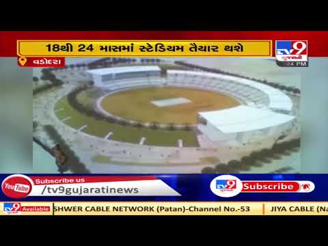 Vadodara: BCA stadium to be constructed in 24 months | TV9News