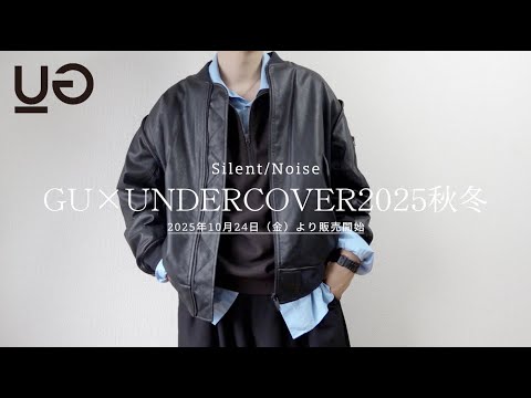 GU x UNDERCOVER 2025 Autumn/Winter] Introducing one of my