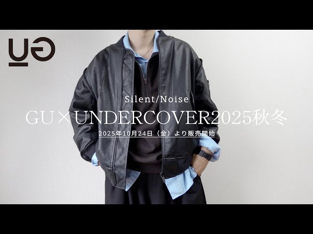 GU x UNDERCOVER 2025 Autumn/Winter] Introducing one of my
