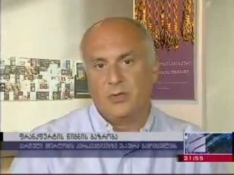 შეხვედრა ფრანკფურტის წიგნის ფესტივალის ხელმძღვანელთან